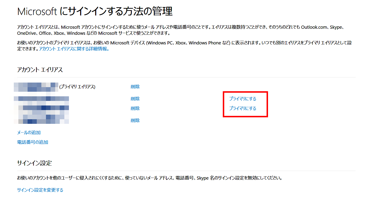 Microsoftアカウントの管理方法 プライマリ エイリアスやエイリアスの設定と2段階認証 2要素認証 多要素認証 など