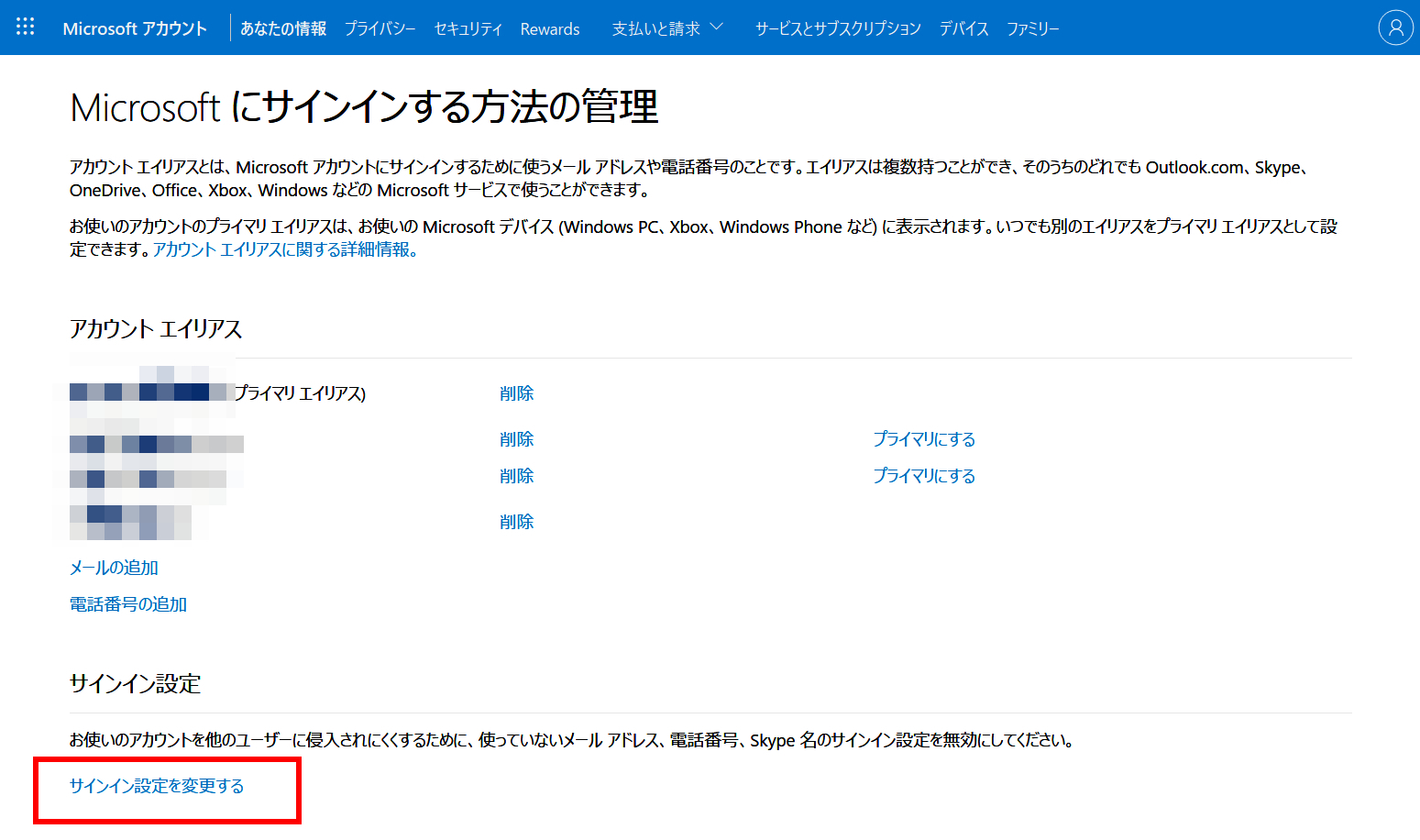 Microsoftアカウントの管理方法 プライマリ エイリアスやエイリアスの設定と2段階認証 2要素認証 多要素認証 など