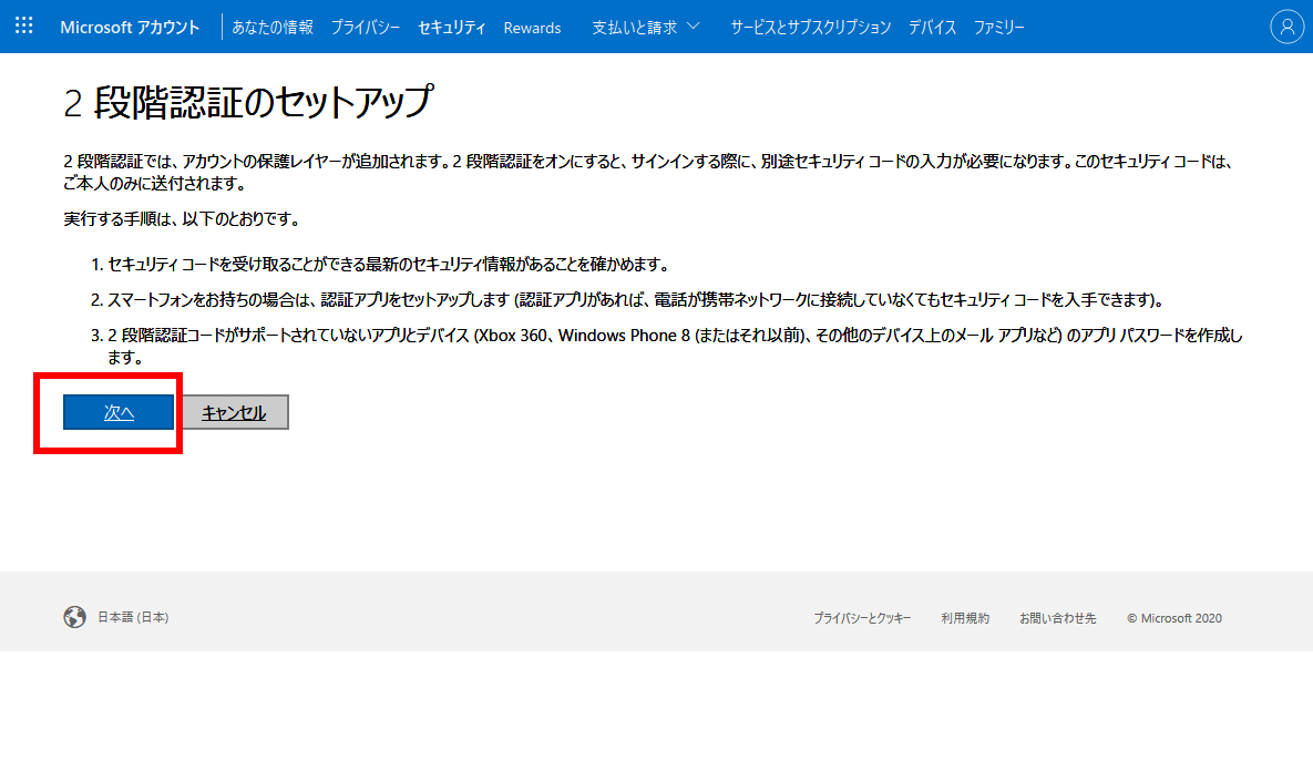 Microsoftアカウントの管理方法 プライマリ エイリアスやエイリアスの設定と2段階認証 2要素認証 多要素認証 など