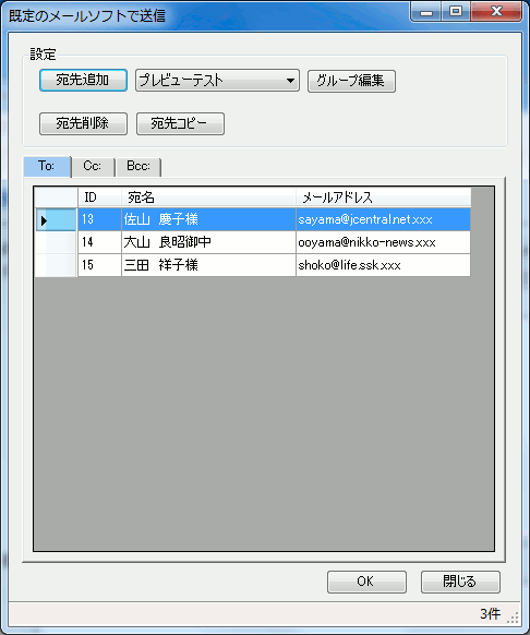 既定のメールソフトで送信