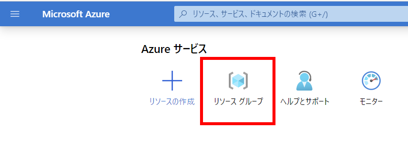 Azure - 認証情報の設定手順